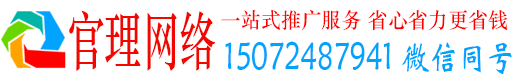 旺苍官理百度平台推广